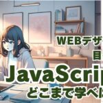 JavaScriptの学習に困っている人の画像