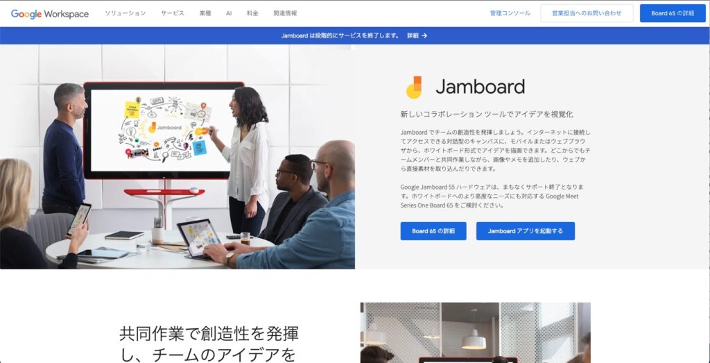 Google JamboardのTOPページ画像