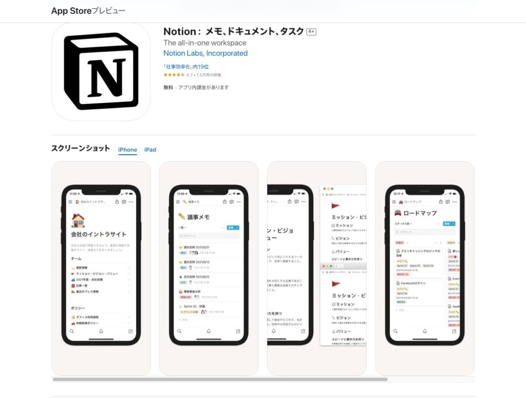 アプリ「Notion」の紹介画像