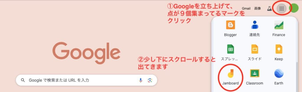 ChromeタブからJamboardを開く