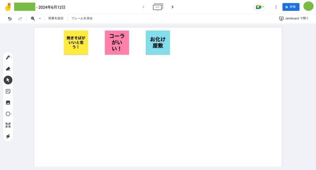 Jamboardの操作画面