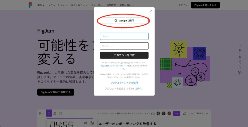 Figjamログイン画面