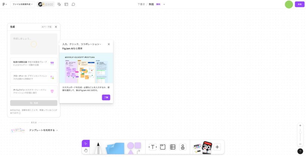 Figjam新規ボードの画面