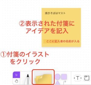 Figjamの付箋の貼り方