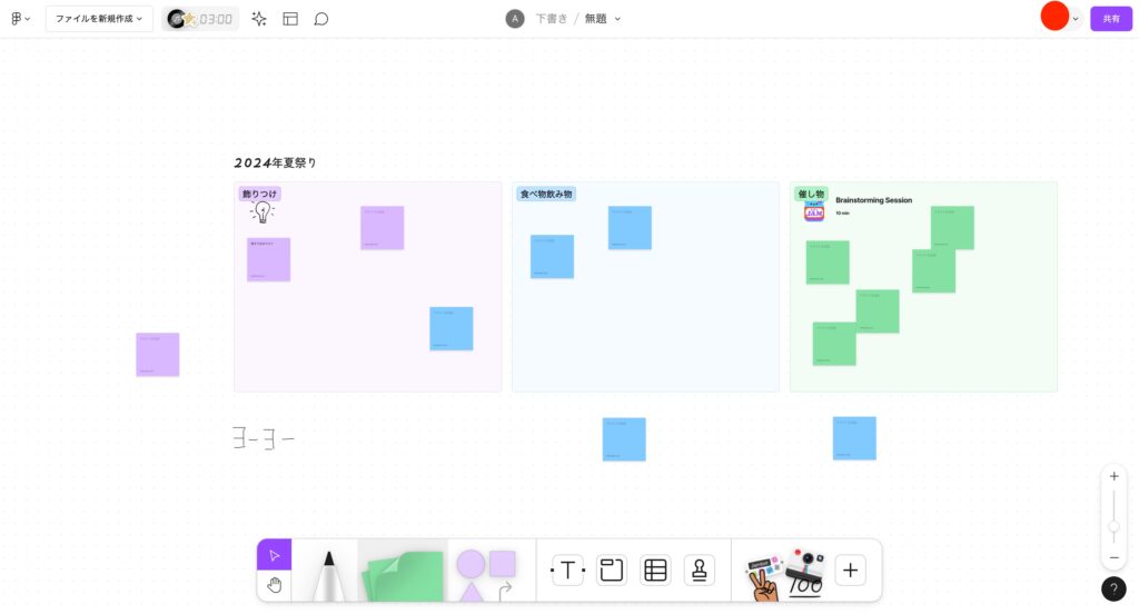 Figjamでたくさん付箋が貼られた画面