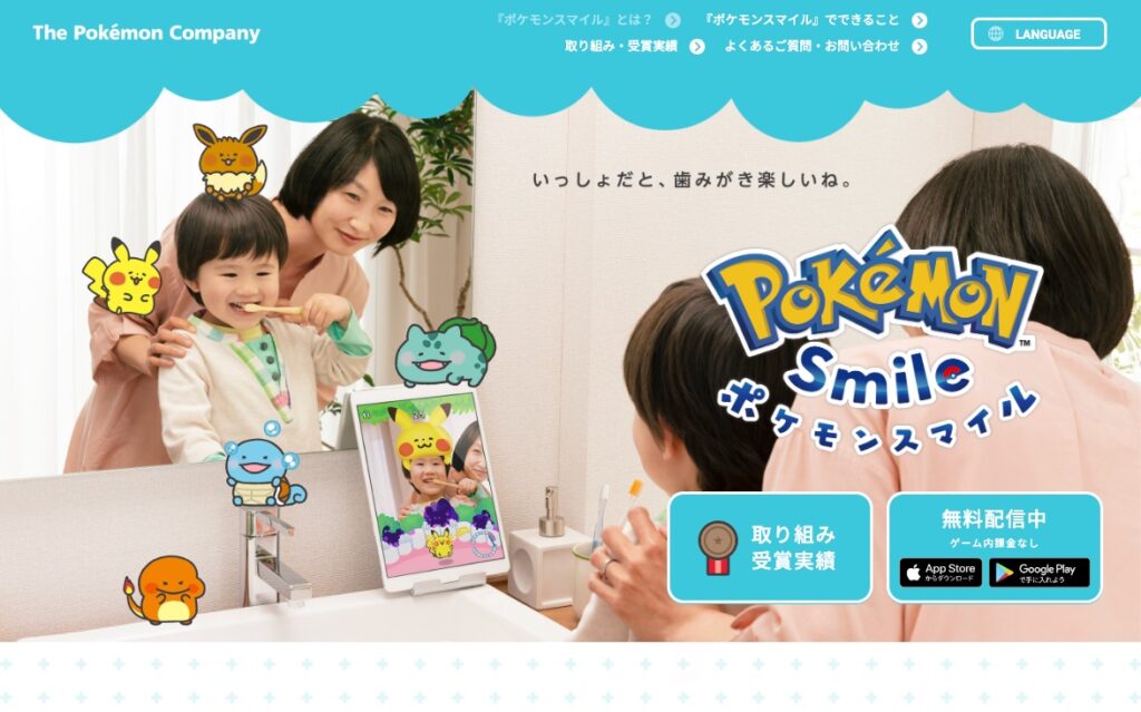 ポケモンスマイル公式サイト