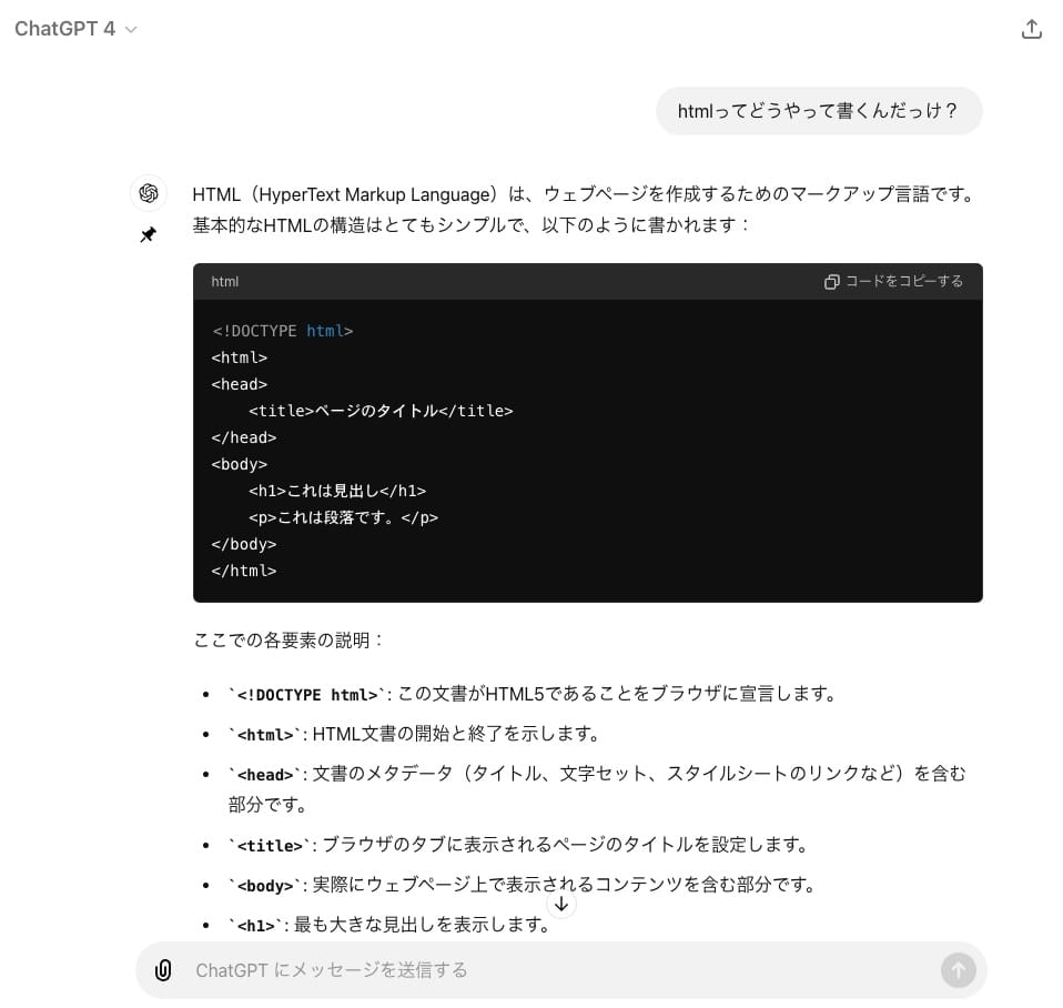 ChatGPTによるhtmlへの質問への回答