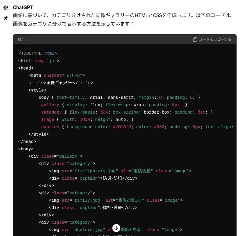 ChatGPTによるコーディングへの回答