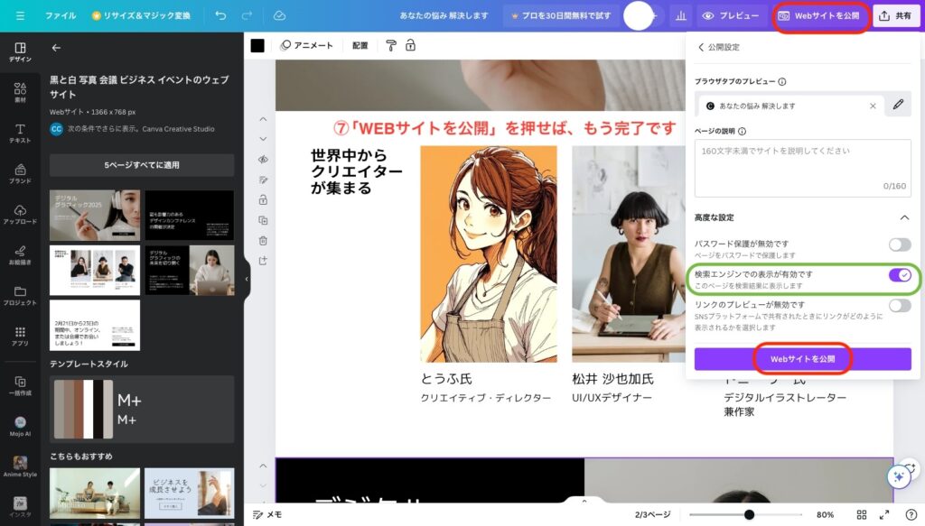 CanvaのWEBサイト公開