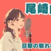 女性声優のイラスト画像