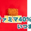 ファミチキの画像