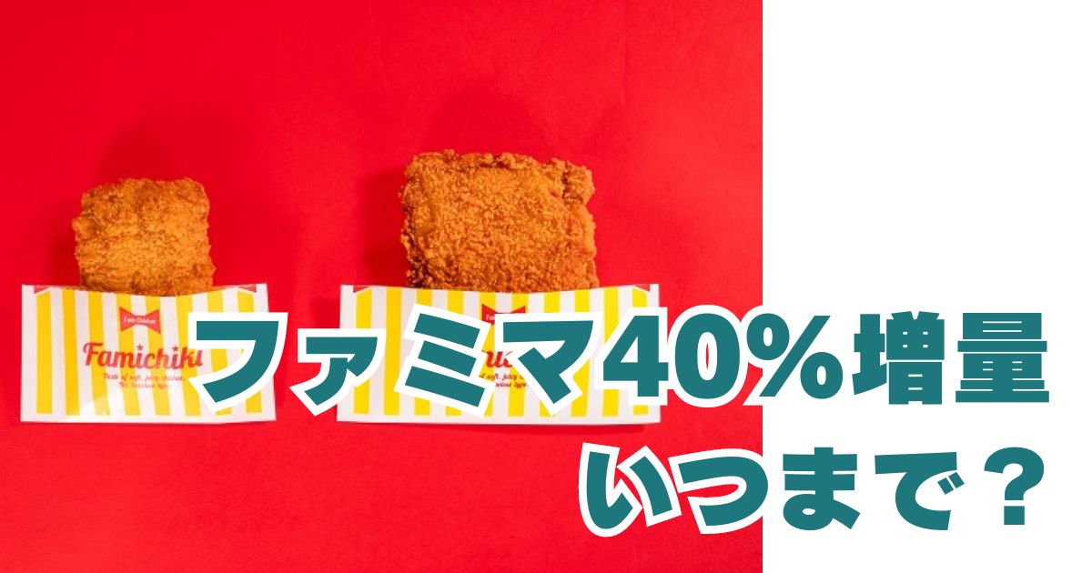 ファミチキの画像